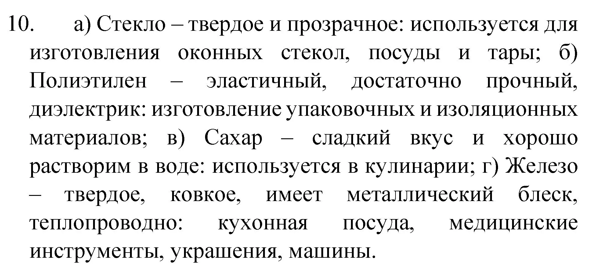 Решение номер 10 (страница 14) гдз по химии 8 класс Габриелян, учебник