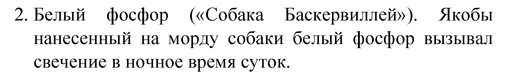 Решение номер 2 (страница 13) гдз по химии 8 класс Габриелян, учебник