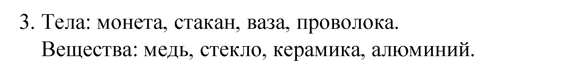 Решение номер 3 (страница 13) гдз по химии 8 класс Габриелян, учебник