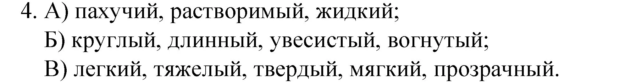 Решение номер 4 (страница 13) гдз по химии 8 класс Габриелян, учебник