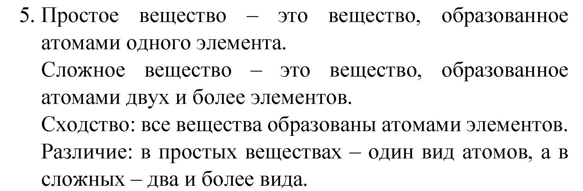 Решение номер 5 (страница 13) гдз по химии 8 класс Габриелян, учебник