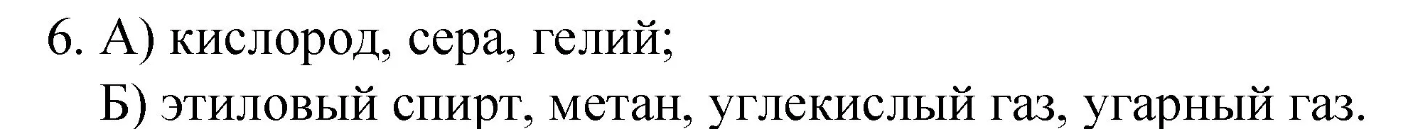 Решение номер 6 (страница 14) гдз по химии 8 класс Габриелян, учебник