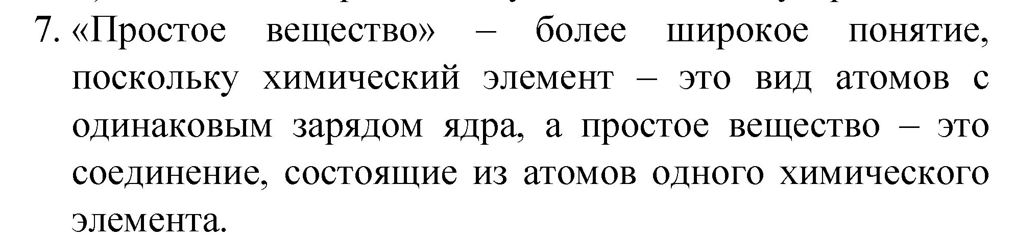 Решение номер 7 (страница 14) гдз по химии 8 класс Габриелян, учебник