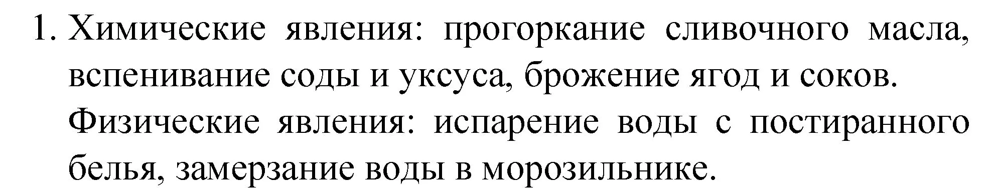 Решение номер 1 (страница 22) гдз по химии 8 класс Габриелян, учебник