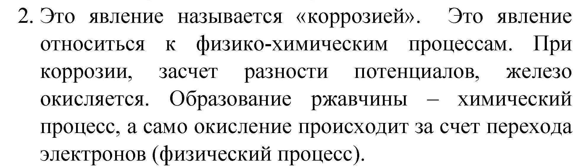 Решение номер 2 (страница 22) гдз по химии 8 класс Габриелян, учебник