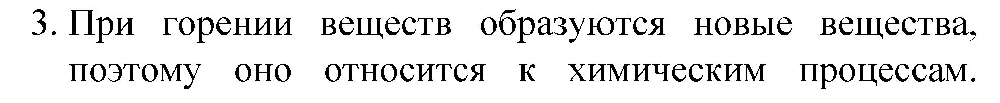 Решение номер 3 (страница 22) гдз по химии 8 класс Габриелян, учебник