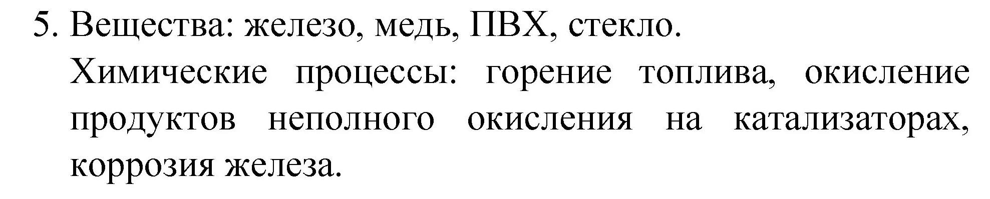 Решение номер 5 (страница 22) гдз по химии 8 класс Габриелян, учебник