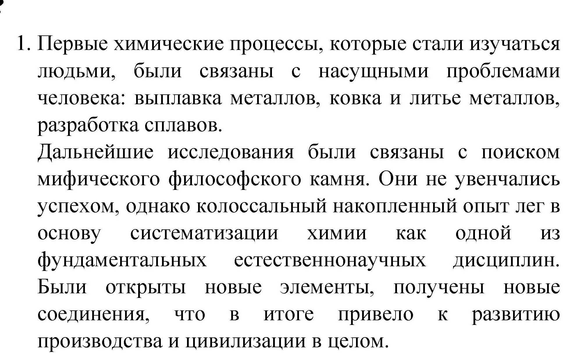 Решение номер 1 (страница 29) гдз по химии 8 класс Габриелян, учебник