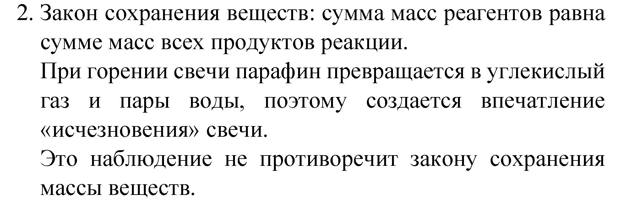 Решение номер 2 (страница 29) гдз по химии 8 класс Габриелян, учебник