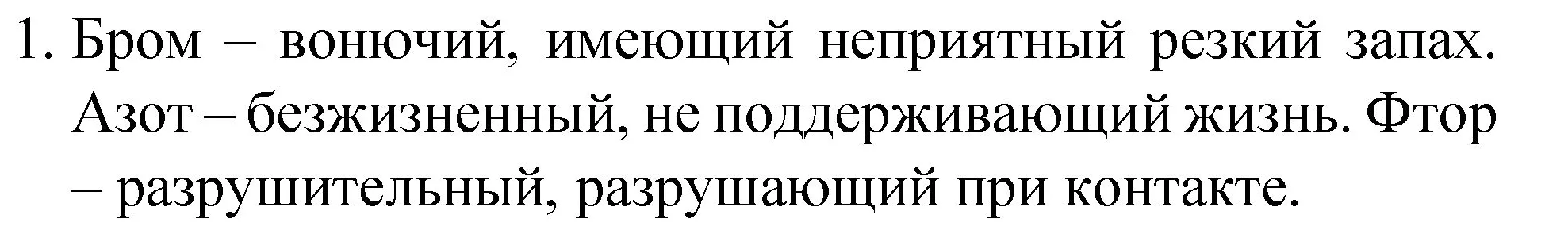 Решение номер 1 (страница 38) гдз по химии 8 класс Габриелян, учебник