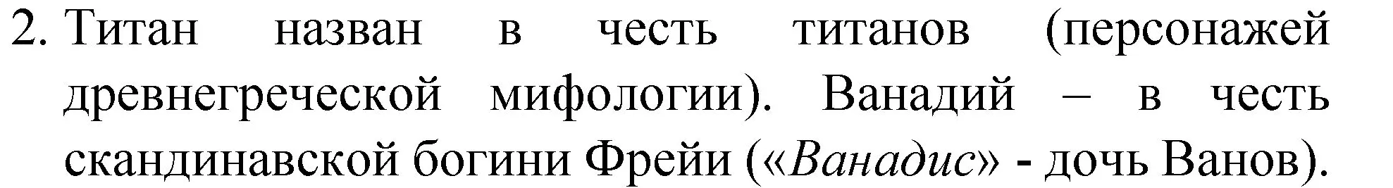 Решение номер 2 (страница 38) гдз по химии 8 класс Габриелян, учебник