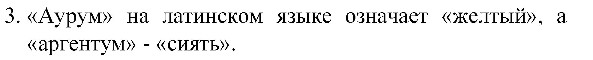 Решение номер 3 (страница 38) гдз по химии 8 класс Габриелян, учебник