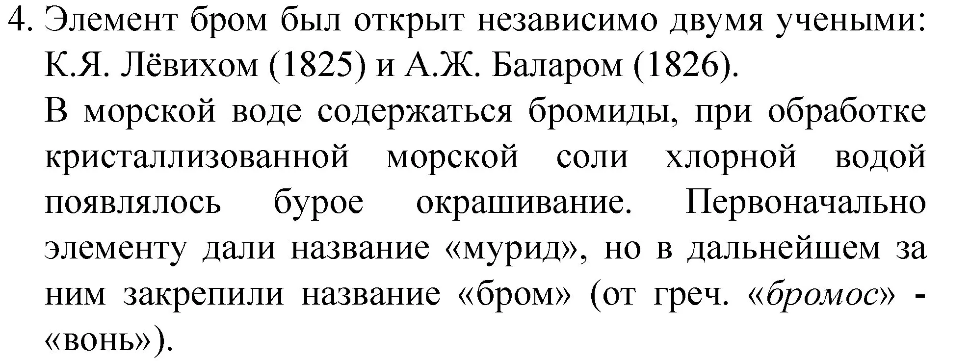 Решение номер 4 (страница 38) гдз по химии 8 класс Габриелян, учебник