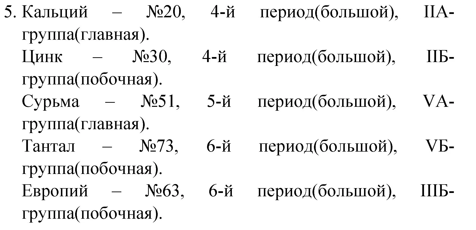 Решение номер 5 (страница 38) гдз по химии 8 класс Габриелян, учебник