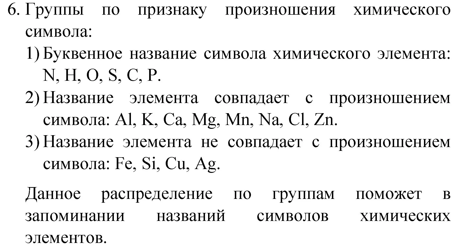 Решение номер 6 (страница 38) гдз по химии 8 класс Габриелян, учебник