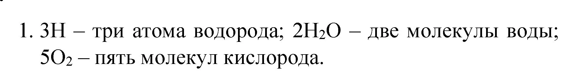 Решение номер 1 (страница 43) гдз по химии 8 класс Габриелян, учебник