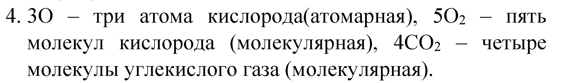 Решение номер 4 (страница 43) гдз по химии 8 класс Габриелян, учебник