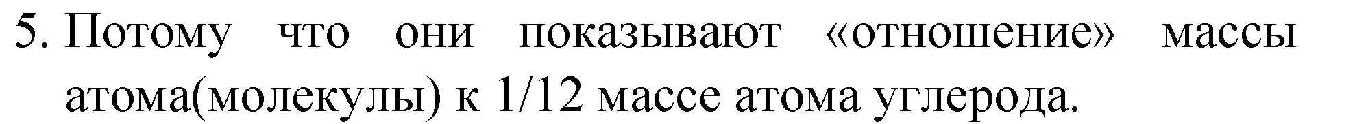 Решение номер 5 (страница 43) гдз по химии 8 класс Габриелян, учебник