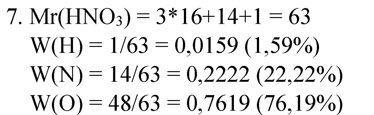 Решение номер 7 (страница 43) гдз по химии 8 класс Габриелян, учебник