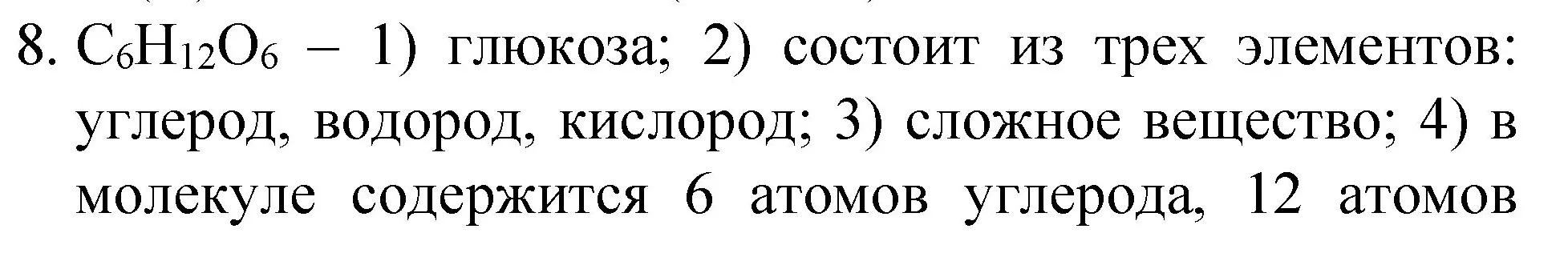 Решение номер 8 (страница 43) гдз по химии 8 класс Габриелян, учебник