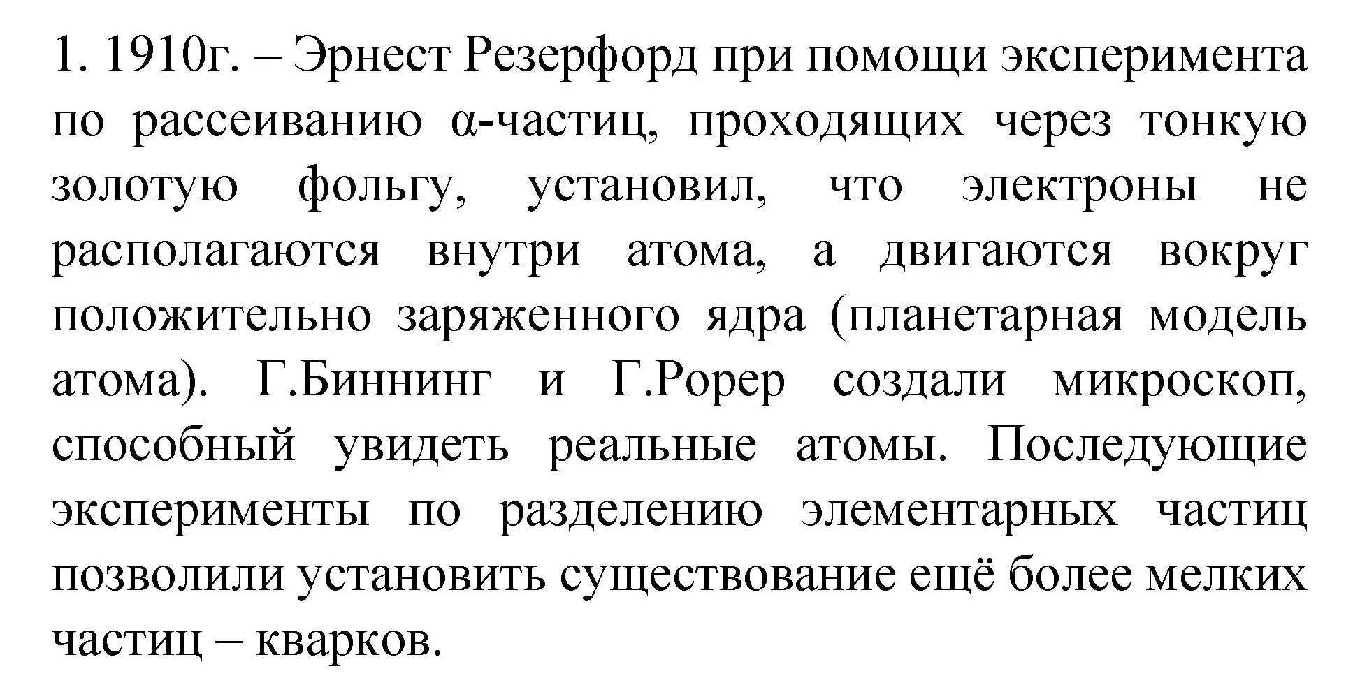 Решение номер 1 (страница 49) гдз по химии 8 класс Габриелян, учебник