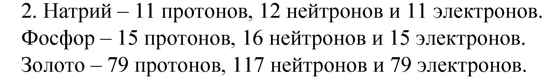 Решение номер 2 (страница 49) гдз по химии 8 класс Габриелян, учебник