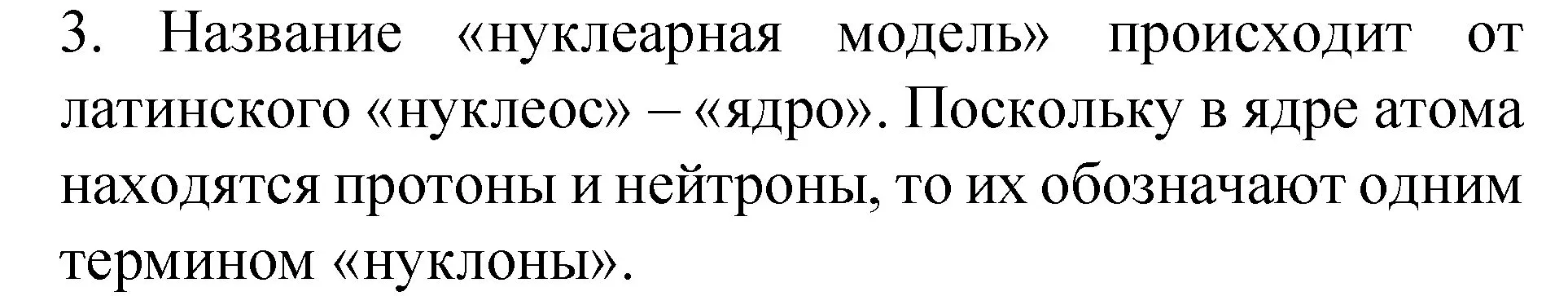 Решение номер 3 (страница 49) гдз по химии 8 класс Габриелян, учебник