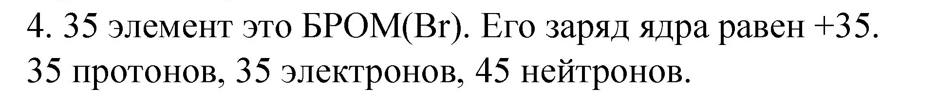 Решение номер 4 (страница 50) гдз по химии 8 класс Габриелян, учебник