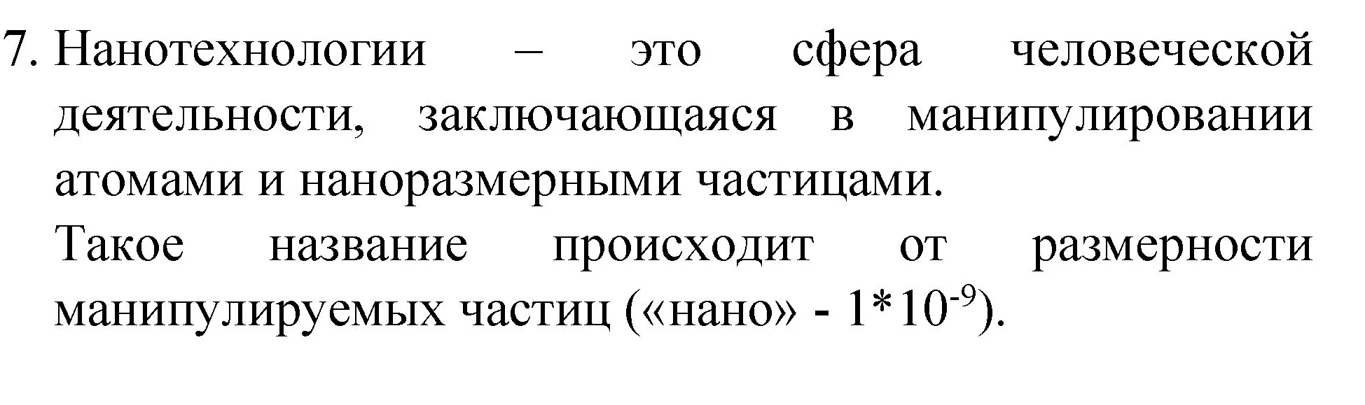 Решение номер 7 (страница 50) гдз по химии 8 класс Габриелян, учебник