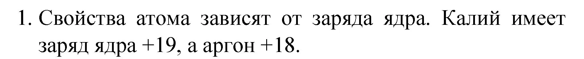 Решение номер 1 (страница 53) гдз по химии 8 класс Габриелян, учебник