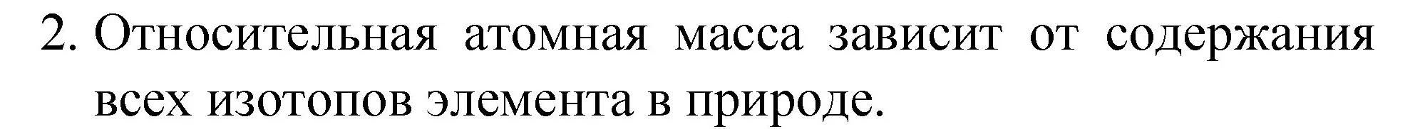 Решение номер 2 (страница 53) гдз по химии 8 класс Габриелян, учебник