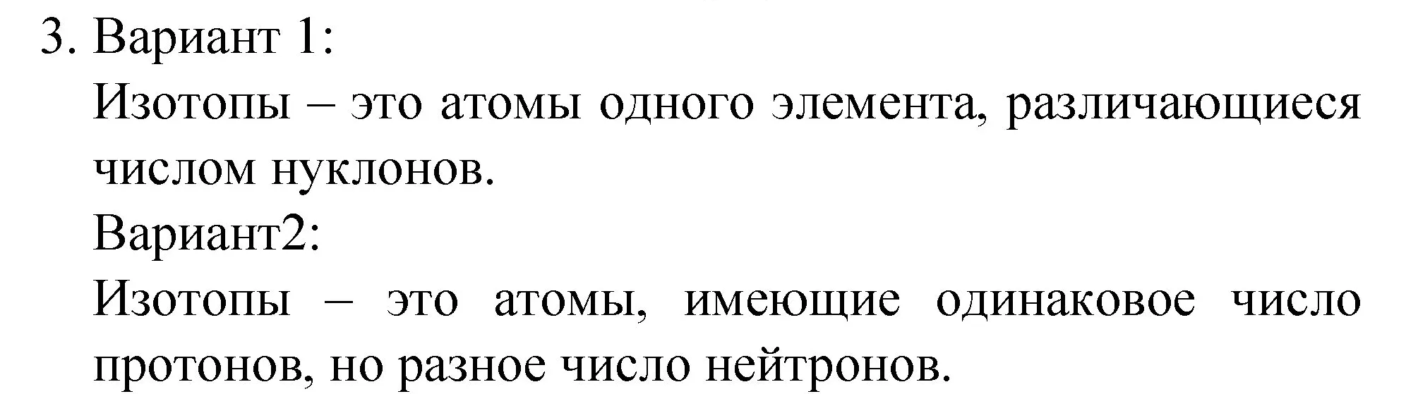 Решение номер 3 (страница 53) гдз по химии 8 класс Габриелян, учебник