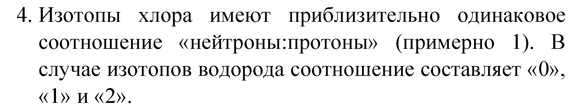 Решение номер 4 (страница 53) гдз по химии 8 класс Габриелян, учебник