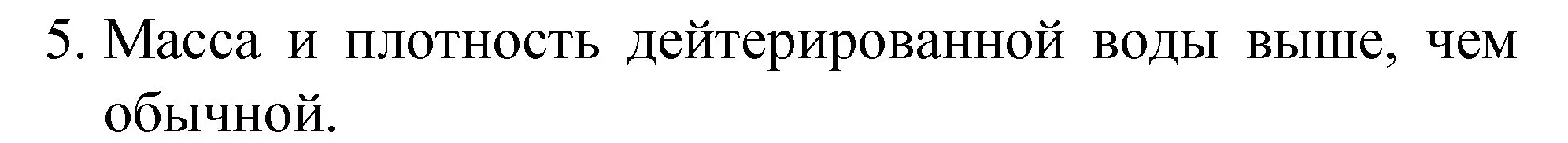 Решение номер 5 (страница 53) гдз по химии 8 класс Габриелян, учебник