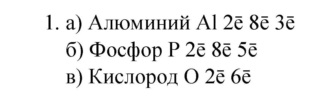 Решение номер 1 (страница 60) гдз по химии 8 класс Габриелян, учебник