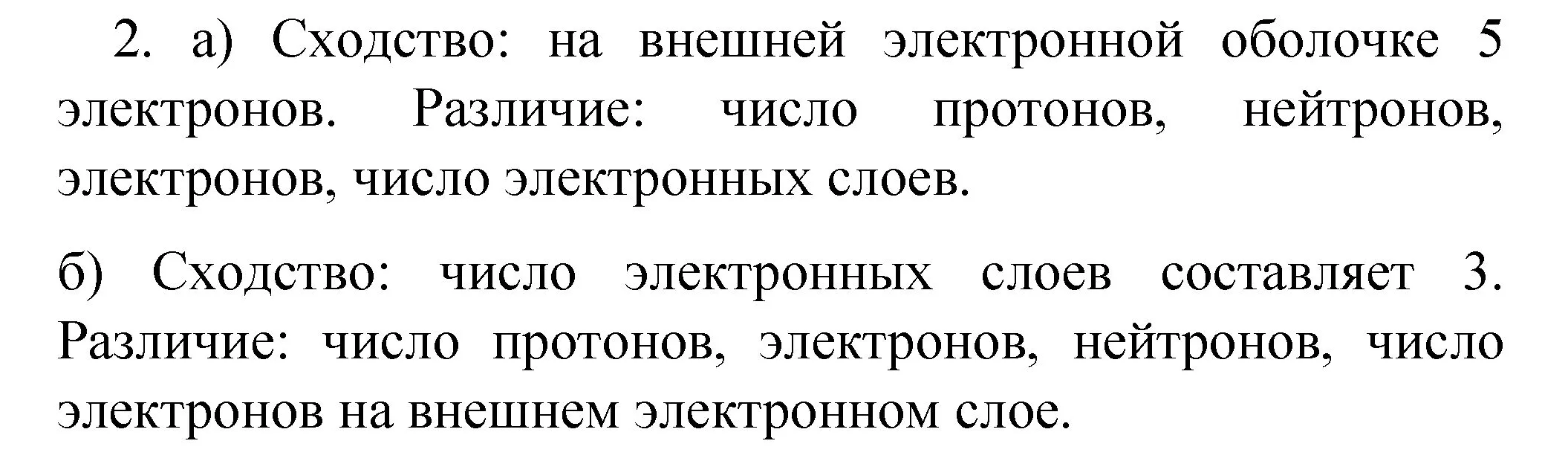 Решение номер 2 (страница 60) гдз по химии 8 класс Габриелян, учебник