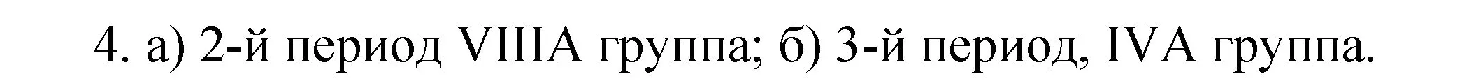 Решение номер 4 (страница 60) гдз по химии 8 класс Габриелян, учебник