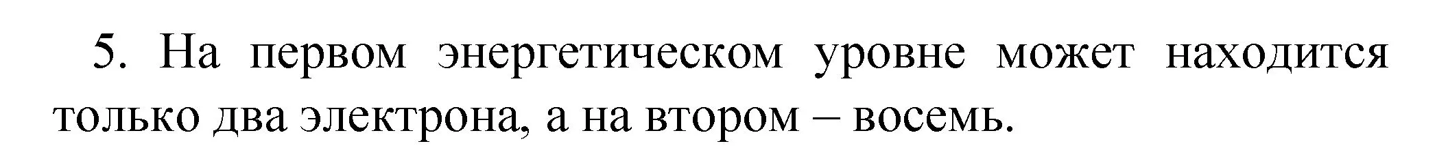 Решение номер 5 (страница 60) гдз по химии 8 класс Габриелян, учебник