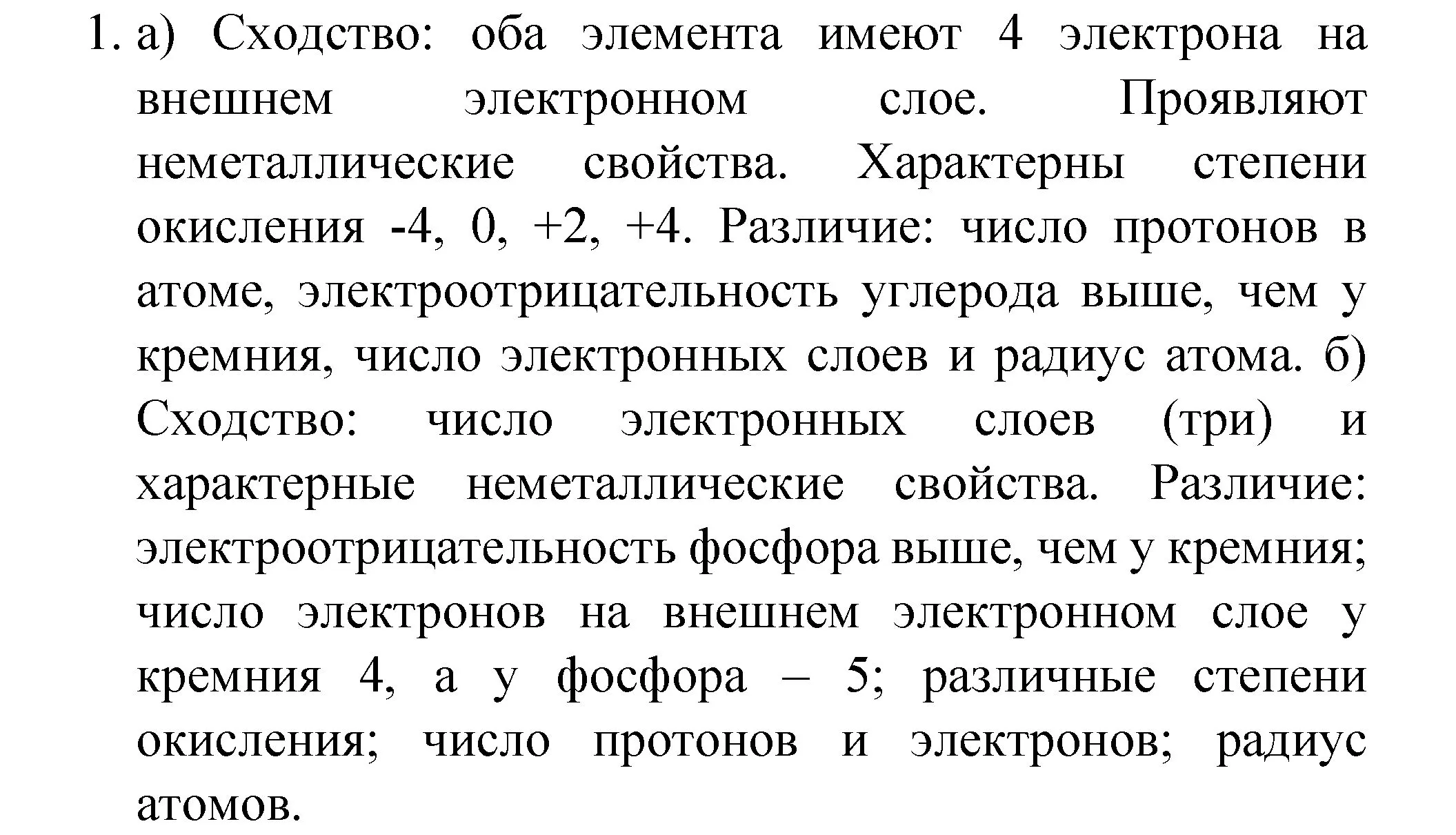 Решение номер 1 (страница 66) гдз по химии 8 класс Габриелян, учебник