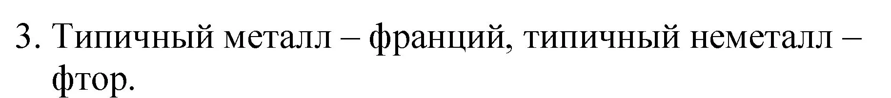 Решение номер 3 (страница 66) гдз по химии 8 класс Габриелян, учебник