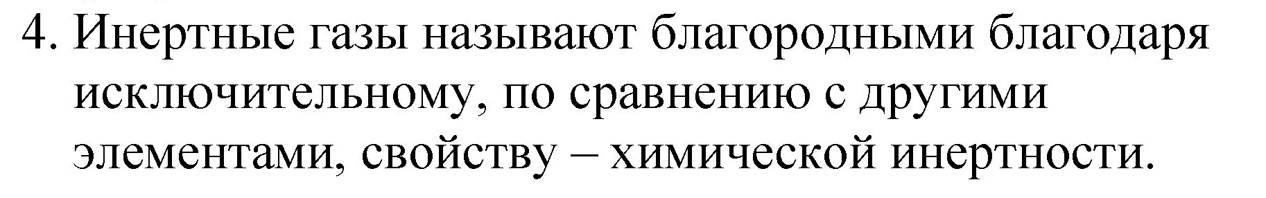 Решение номер 4 (страница 66) гдз по химии 8 класс Габриелян, учебник