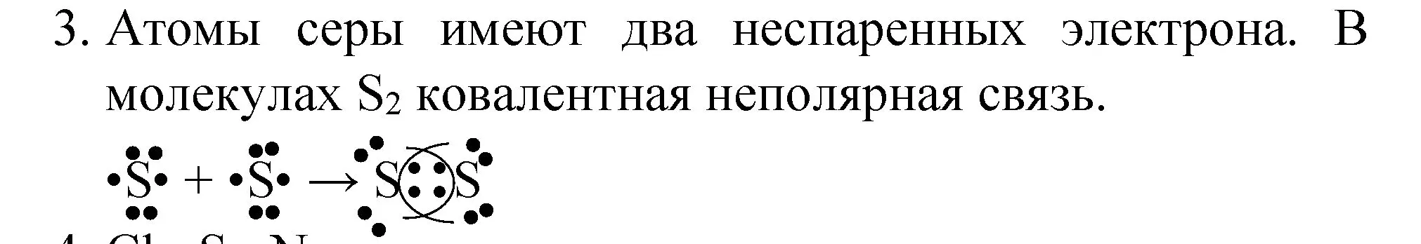 Решение номер 3 (страница 70) гдз по химии 8 класс Габриелян, учебник