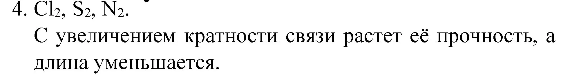 Решение номер 4 (страница 70) гдз по химии 8 класс Габриелян, учебник