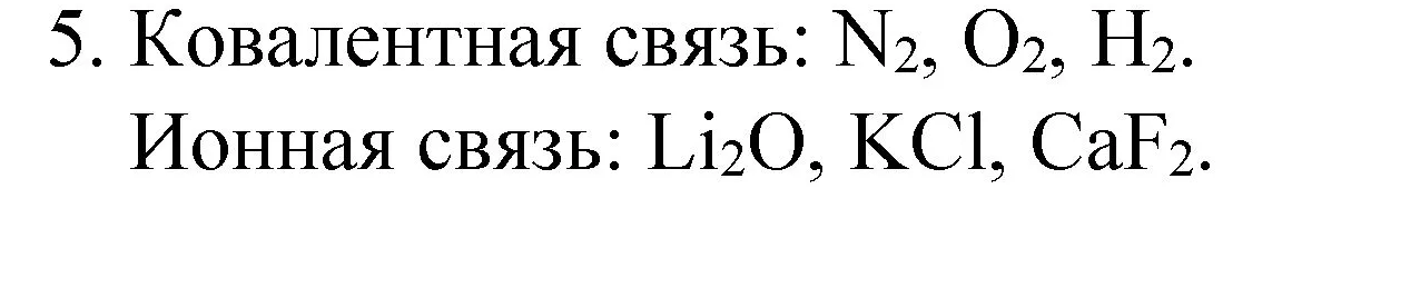 Решение номер 5 (страница 70) гдз по химии 8 класс Габриелян, учебник