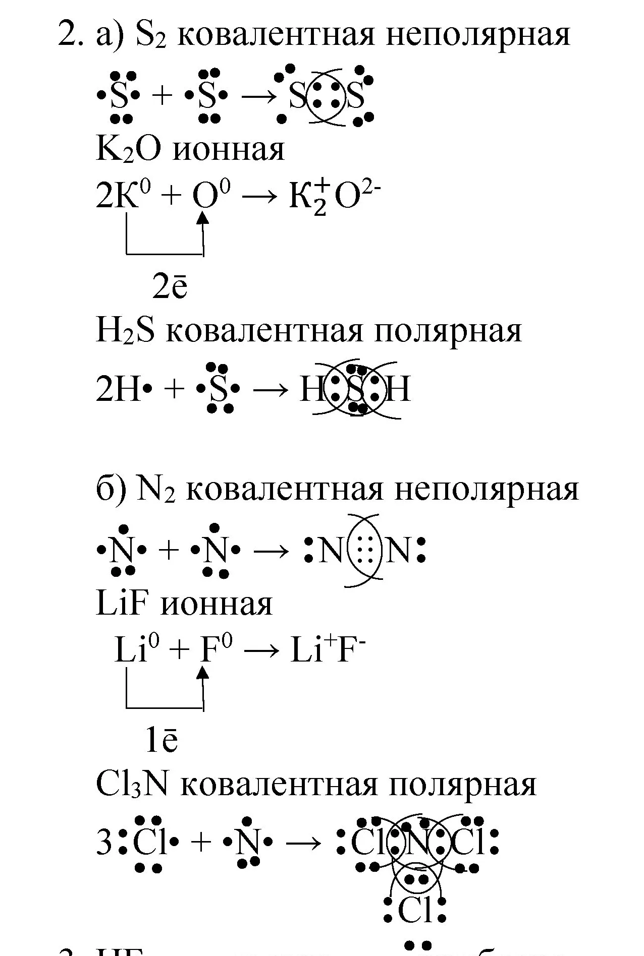 Решение номер 2 (страница 77) гдз по химии 8 класс Габриелян, учебник