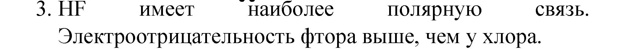 Решение номер 3 (страница 77) гдз по химии 8 класс Габриелян, учебник