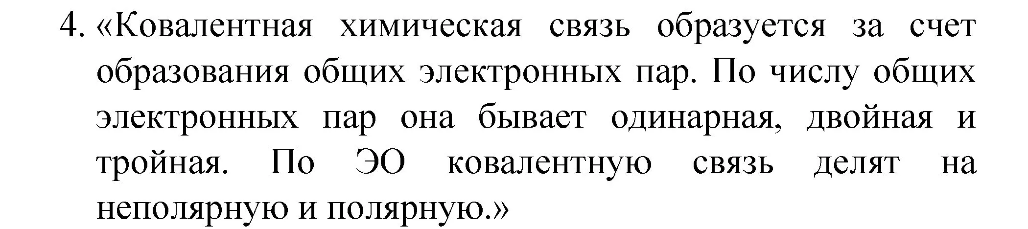 Решение номер 4 (страница 77) гдз по химии 8 класс Габриелян, учебник