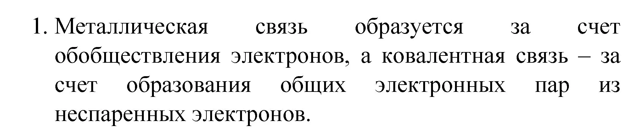 Решение номер 1 (страница 80) гдз по химии 8 класс Габриелян, учебник