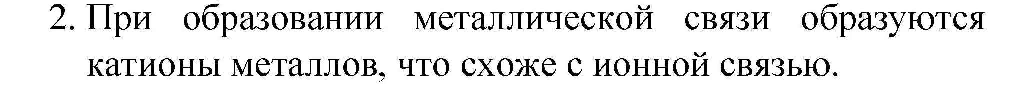 Решение номер 2 (страница 80) гдз по химии 8 класс Габриелян, учебник