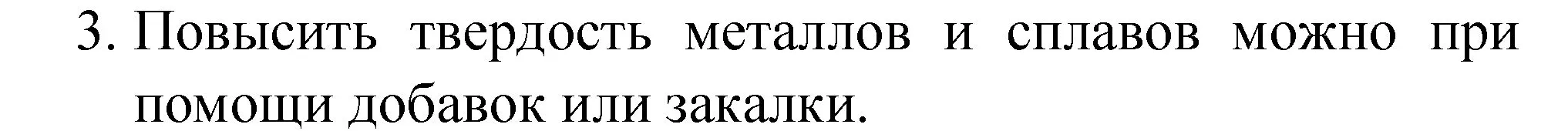 Решение номер 3 (страница 80) гдз по химии 8 класс Габриелян, учебник